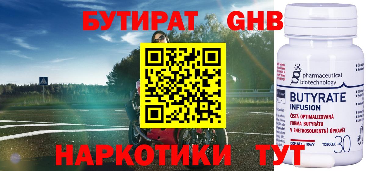 Бутират Butirat Сунжа