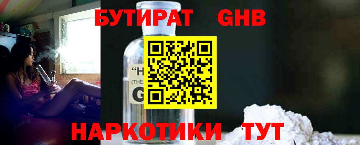 Бутират  Вход с VPN  Сунжа  БУТИРАТ оксибутират 